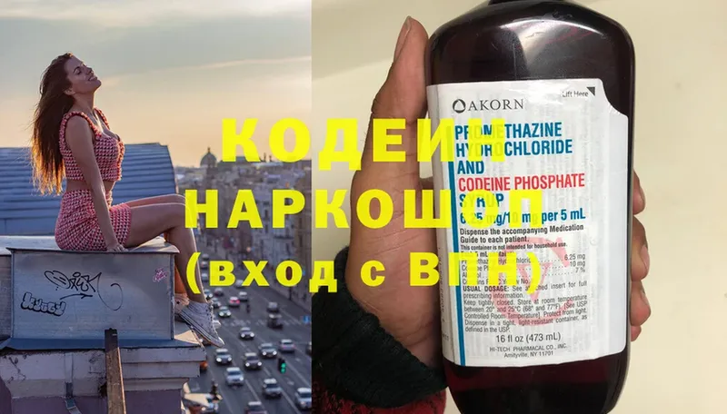 где продают наркотики  Старый Крым  мега рабочий сайт  Кодеиновый сироп Lean Purple Drank 